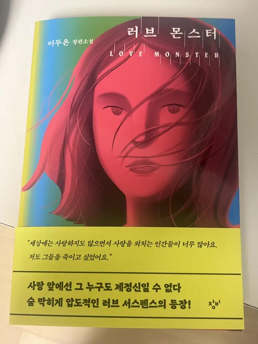 러브몬스터 소설책